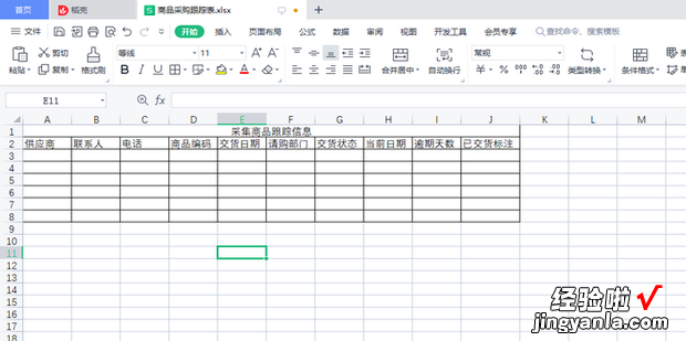 excel自制采购跟踪模板，excel制作采购订单跟踪表