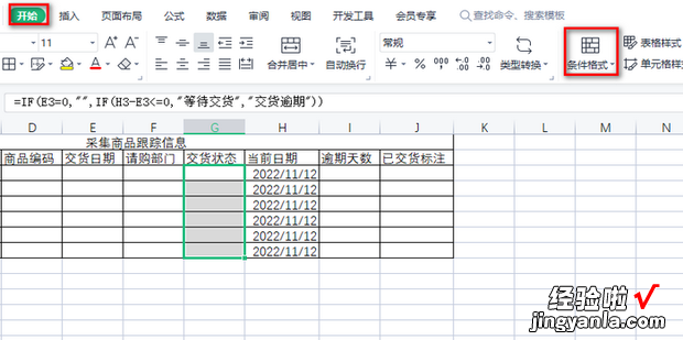 excel自制采购跟踪模板，excel制作采购订单跟踪表