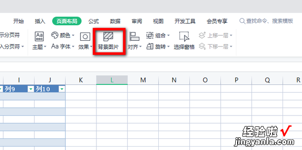 Excel/WPS表格怎么设置背景图片,底纹效果