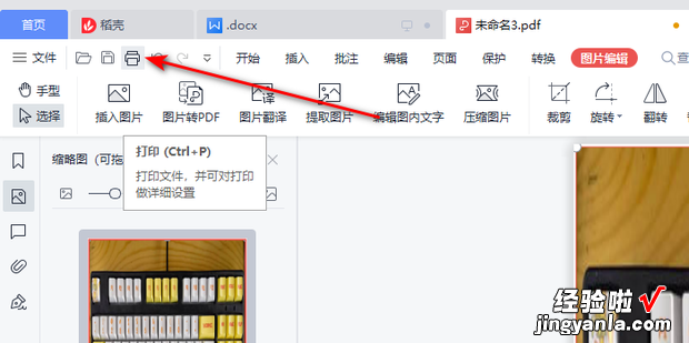 windows照片查看器直接打印图片内容不全，windows照片查看器在打印图片时遇到问题