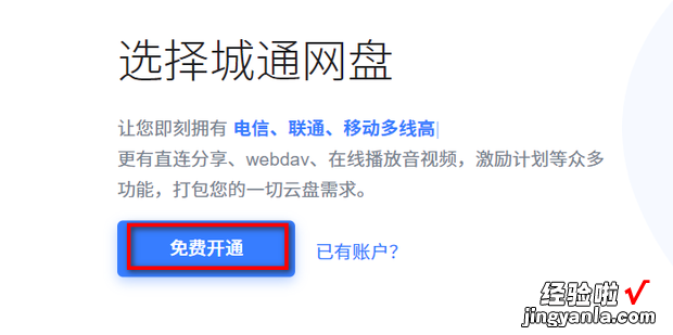 如何注册城通网盘账号，如何登录城通网盘