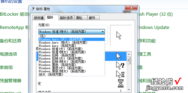 win7系统怎么设置鼠标指针大小和形状