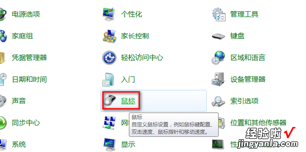 win7系统怎么设置鼠标指针大小和形状