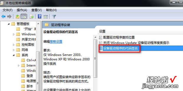 win7系统如何禁用数字签名，win7系统禁用数字签名没有用怎么办