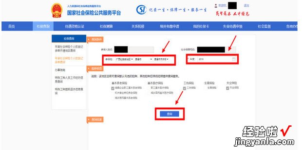 社保权益单怎么查询，上海社保权益单怎么查询