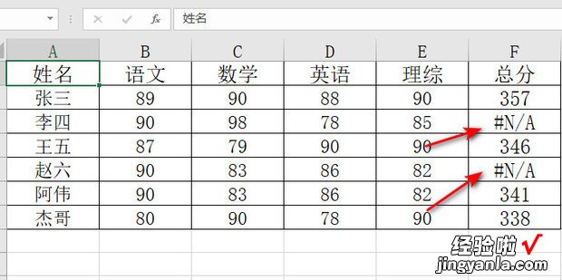 EXCEL使用函数时显示#N/A怎么处理