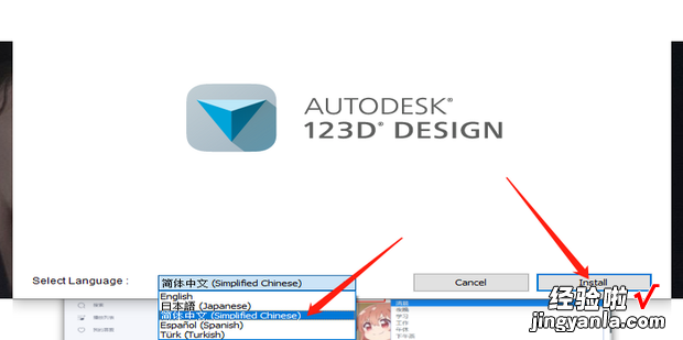3D建模软件123d design安装汉化教程