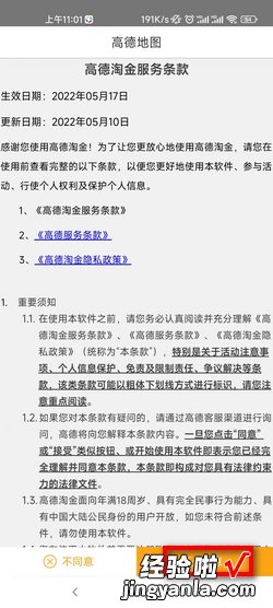 高德地图采集员怎么加入，高德地图采集员怎么加入公司