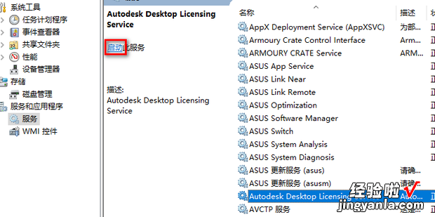 台式电脑如何启用Autodesk Licensing Service，台式电脑如何启用无线功能