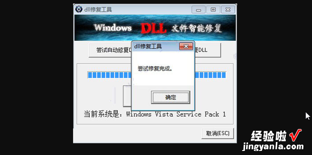 如何修复计算机中的DLL文件，如何修复计算机