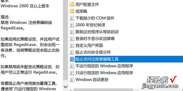 如何使用组策略禁用注册表，组策略怎么禁用注册表