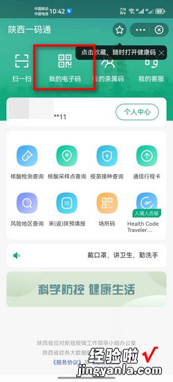 西安一码通怎么显示全名