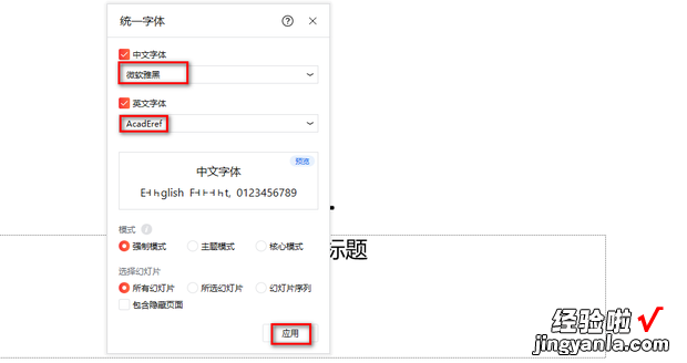 PPT怎样使用Islide快速统一字体