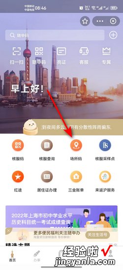 上海场所码怎么申请，上海场所码怎么申请二维码图片