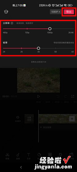 剪映中导出的视频的分辨率和帧率怎么设置