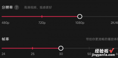 剪映中导出的视频的分辨率和帧率怎么设置