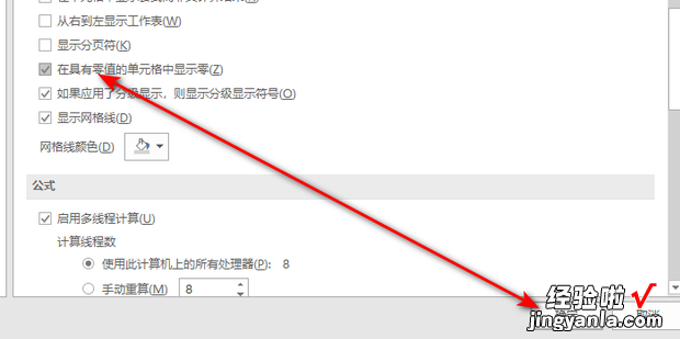 excel输入0不显示的解决方法