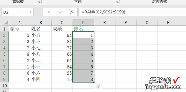 Excel成绩自动排名，excel成绩自动排名公示公式是