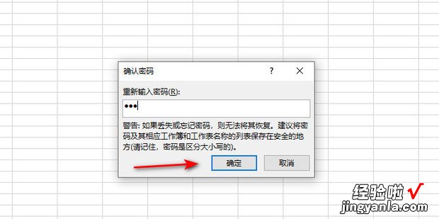 如何设置EXCEL文件保护，如何设置excel文件密码