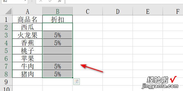 excel操作-将折扣大于0的单元格显示百分比格式