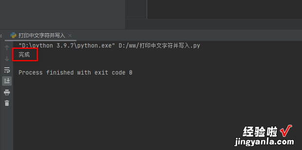 如何使用python语言中的方法打印中文字符并写入