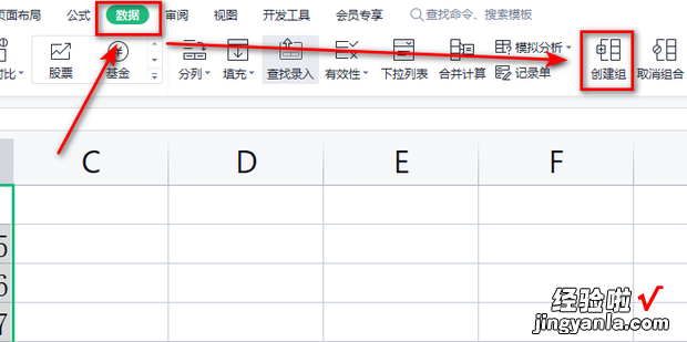 创建组 WPS表格中将列和行折叠起来的方法