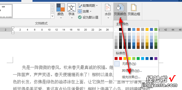 word页面纹理设置为新闻纸，word页面颜色纹理新闻纸