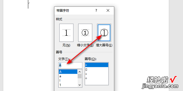 Word文档中如何插入带圈字符