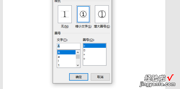 Word文档中如何插入带圈字符