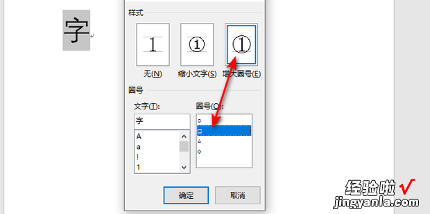 Word文档中如何插入带圈字符