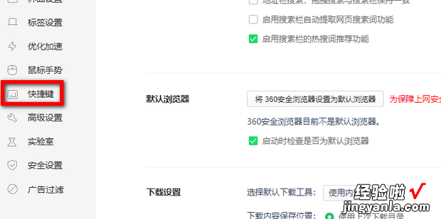 360安全浏览器如何设置显示隐藏收藏栏的快捷键