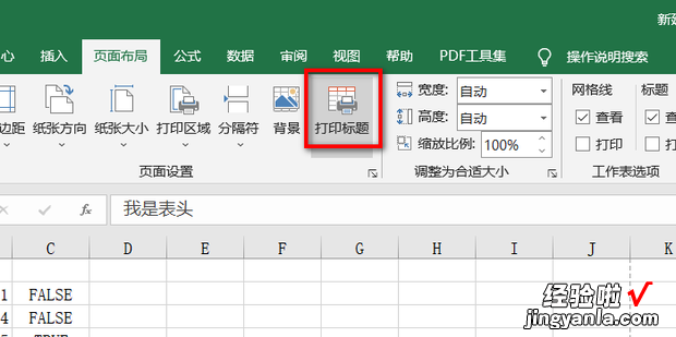 Excel表中打印表头设置，excel表打印表格线没有出来