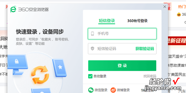 360安全浏览器如何使用账号登录，360安全浏览器怎么登录账号