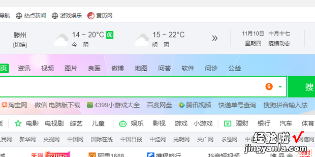 360极速浏览器如何快速返回网页顶部