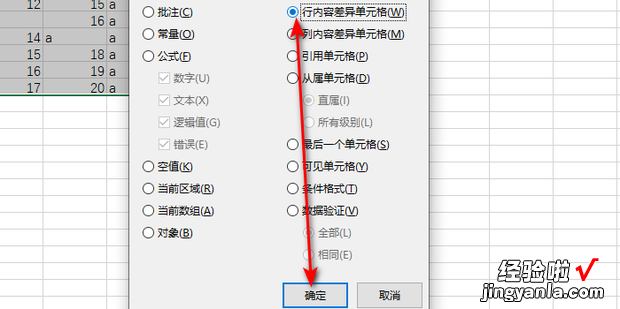 excel行内容差异单元格怎么用，行内容差异单元格功能怎么用