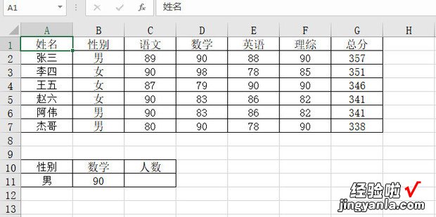 EXCEL使用COUNTIFS按多条件计数