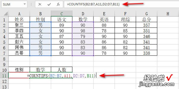 EXCEL使用COUNTIFS按多条件计数