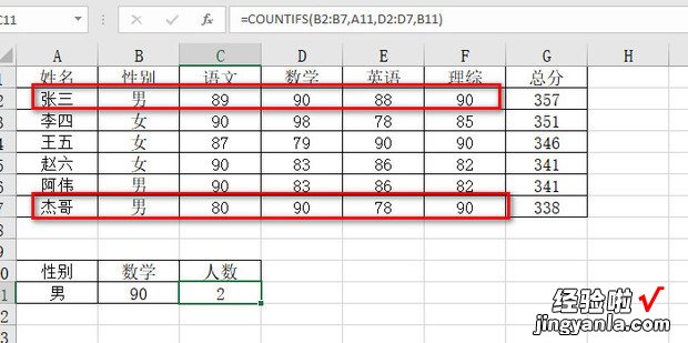 EXCEL使用COUNTIFS按多条件计数