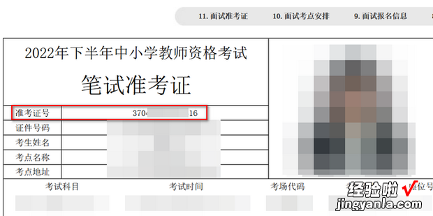 教师资格证准考证号哪里查询，教师资格证证书电子版查询