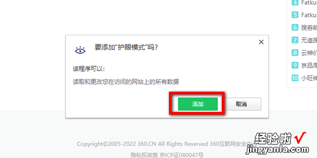 360浏览器怎么设置护眼模式，360浏览器设置护眼模式怎么设置