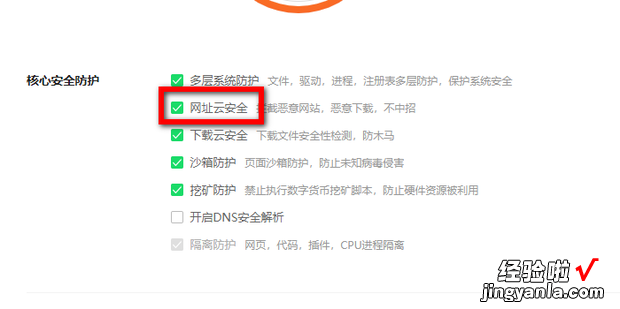 360浏览器中网址云安全怎样关闭，360浏览器下载云安全怎么关闭