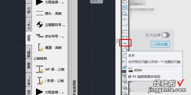 CAD怎样使用合并及快捷命令