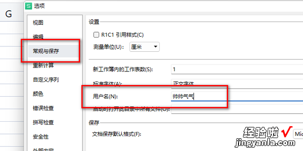 excel中的批注用户名如何修改，excel批注删除用户名