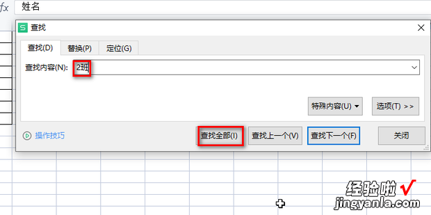 Excel表格怎么查找全部，excel表格怎么查找全部内容