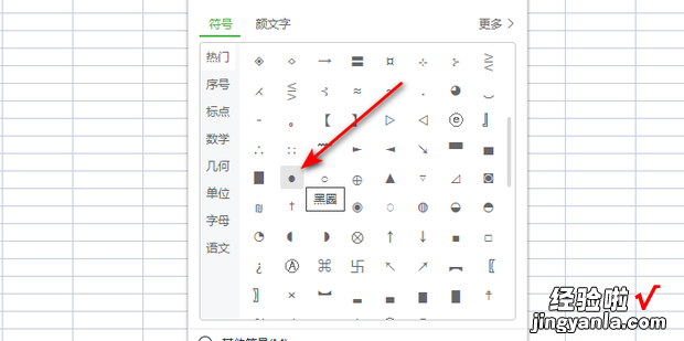 EXCEL中如何给单元格中添加项目符号