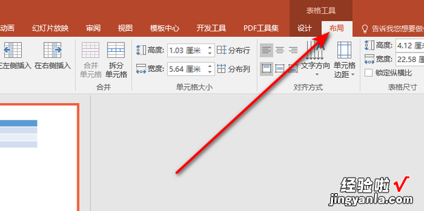 ppt内的表格大小怎么调整，表格大小怎么统一调整