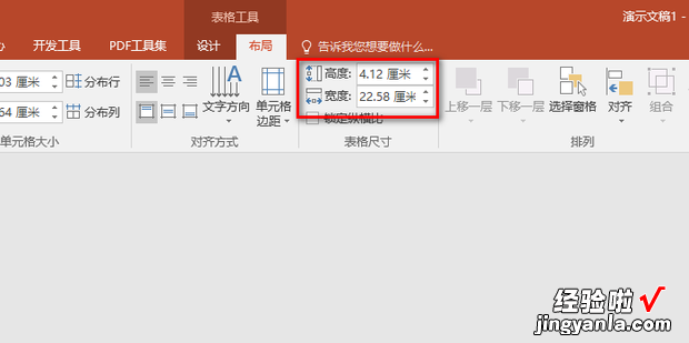 ppt内的表格大小怎么调整，表格大小怎么统一调整