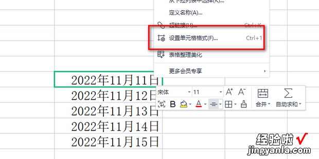 excel中如何将日期时间显示整齐的年月日时分秒