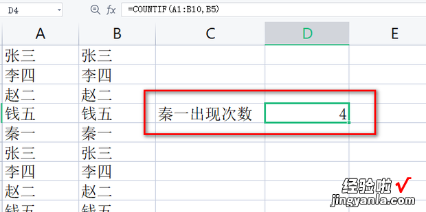 Excel中如何统计数据出现的次数