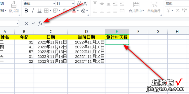 excel中如何设置倒计时提醒，Excel如何设置倒计时